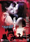 旺角卡门 (1988)