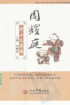 周耀庭讲小儿温病_12601566_周耀庭主编_北京市：人民军医出版社_2010.06(1)