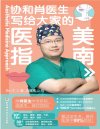 《写给大家的医美指南》