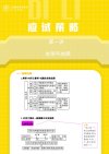 志鸿优化系列丛书《2025高考应试策略 (全九科) 》