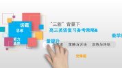 《2025高考 八省联考试题分析》大全套[pptx]