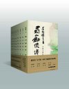 《蜀山剑侠传》全套装共8册 中国武侠小说大宗师 还珠楼主[pdf]