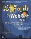 无懈可击的WEB设计——使用HTML5和CSS3提高网站的灵活性与适应性(第3版)_13001717_(美)西德霍姆著_北京市:清华大学出版社_2012.11