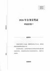 【套题班】2026年超格套卷实战班(10套卷)+冲刺点睛课程
