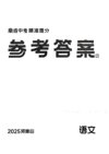 鼎成中考《2025中考精准提分 (语数英) 》