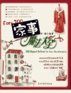 Easy+300家事魔法大全_12240812_李璐编著_...