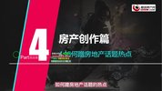 零基础玩赚房产抖音号:打造本地房产号,精准引流日进斗金