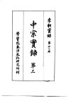 李朝实录++第二十二册++中宗实录++第三_105...