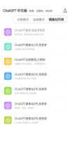ChatGPT - AI聊天对话机器人各版本汇总(含ChatGPT相关衍生产品)