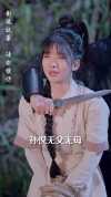 05-巾帼修罗（66集）